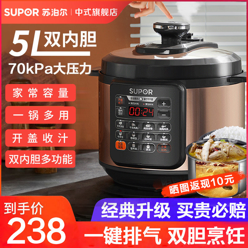  苏泊尔中式厨房电压力锅
