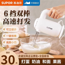 Supoir Eggbeater Electric Home Small Baking Bacon Cake Stirrers Cream Fuser Handheld Egg-laying Machine