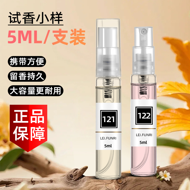 香水小样正品大牌花漾甜心真我大吉岭茶玉龙茶女士持久淡香B