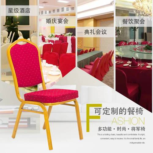 酒店椅子将军椅靠背椅饭店餐桌椅办公会议培训宴会椅婚庆椅贵宾椅