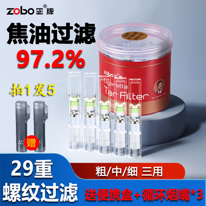 zobo正牌烟嘴过滤器男士抽烟焦油一次性香烟过滤嘴粗中细三用正品-图0