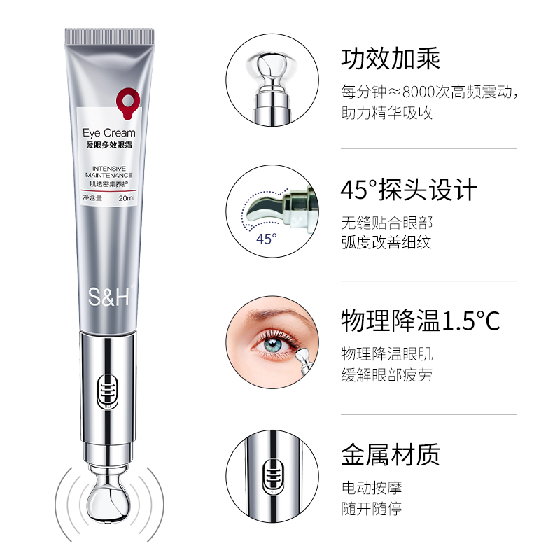 买一送一【S&H百分百】电动眼霜20ml