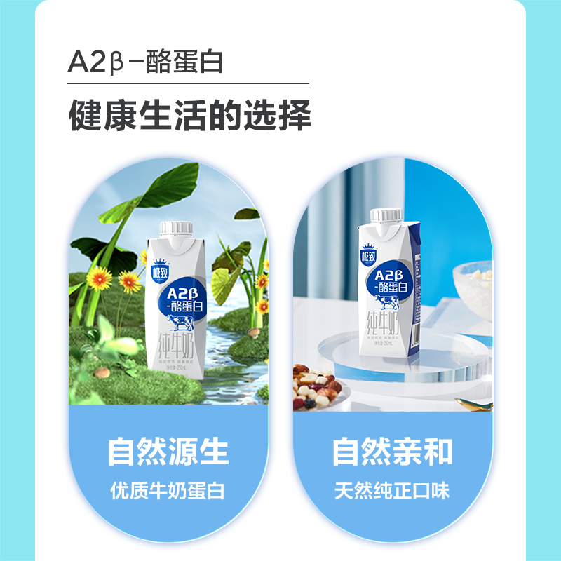 三元极致系列A2β酪蛋白纯牛奶整箱250ml*12盒装营养早餐奶纯牛奶 - 图2