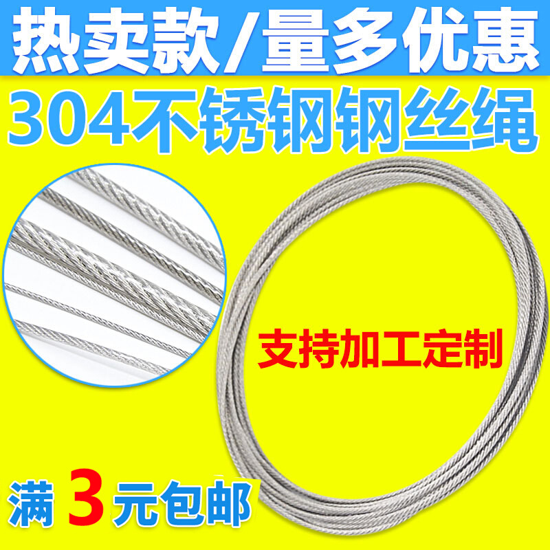 304不锈钢晾衣绳包塑钢丝包胶钢丝绳葡萄架绳4mm2mm6mm8mm3mm10mm - 图0