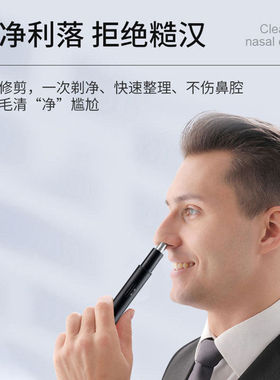 电动鼻毛修剪器士剪鼻毛神器家用鼻腔修鼻毛剪刀便携去鼻毛器