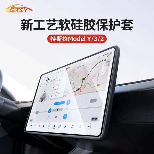 适用于焕新版特斯拉Model3/Y中控屏幕保护套硅胶框钢化膜全车配件 - 图0