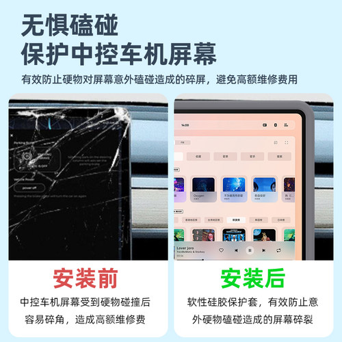 适用于焕新版特斯拉Model3/Y中控屏幕保护套硅胶框钢化膜全车配件 - 图2