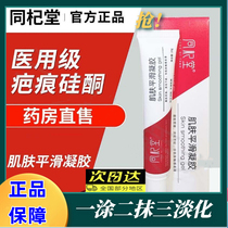 Tongqi Scar Skin Smooth Gel Official Flagship Store Except Repair Scars of Caesarean Caesarean Caesarean Caesarean Caesarean Caesarean