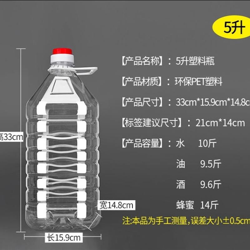 加厚5L塑料瓶 透明PET塑料油壶 色拉油桶 食用油瓶 酒壶 酒桶10斤 - 图1