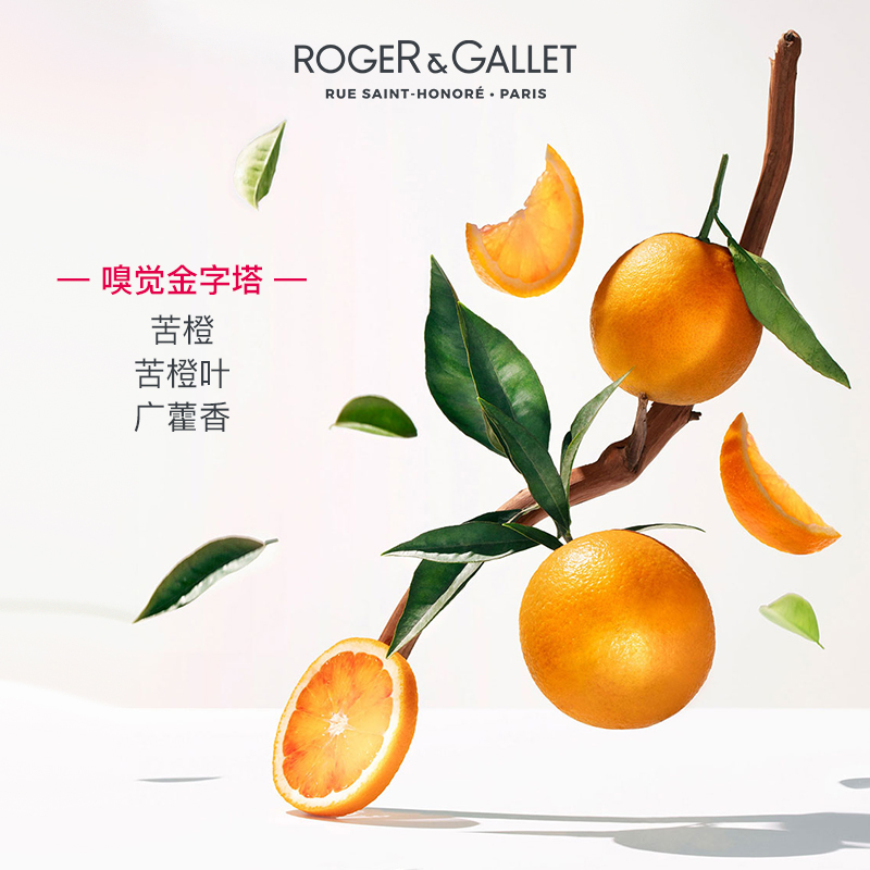 ROGER＆GALLET/香邂格蕾橙木香水中性木质柑橘调持久留香法国正品 - 图1