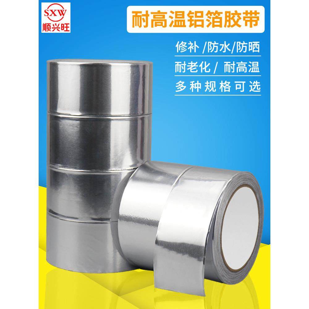 电伴热带专用铝箔胶带耐高温水管漏箔纸胶带密封防水高粘,淘宝优惠券,粉丝福利购,淘宝优惠卷