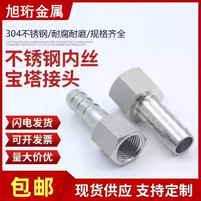 Stainless steel pagoda joint internal thread hose direct