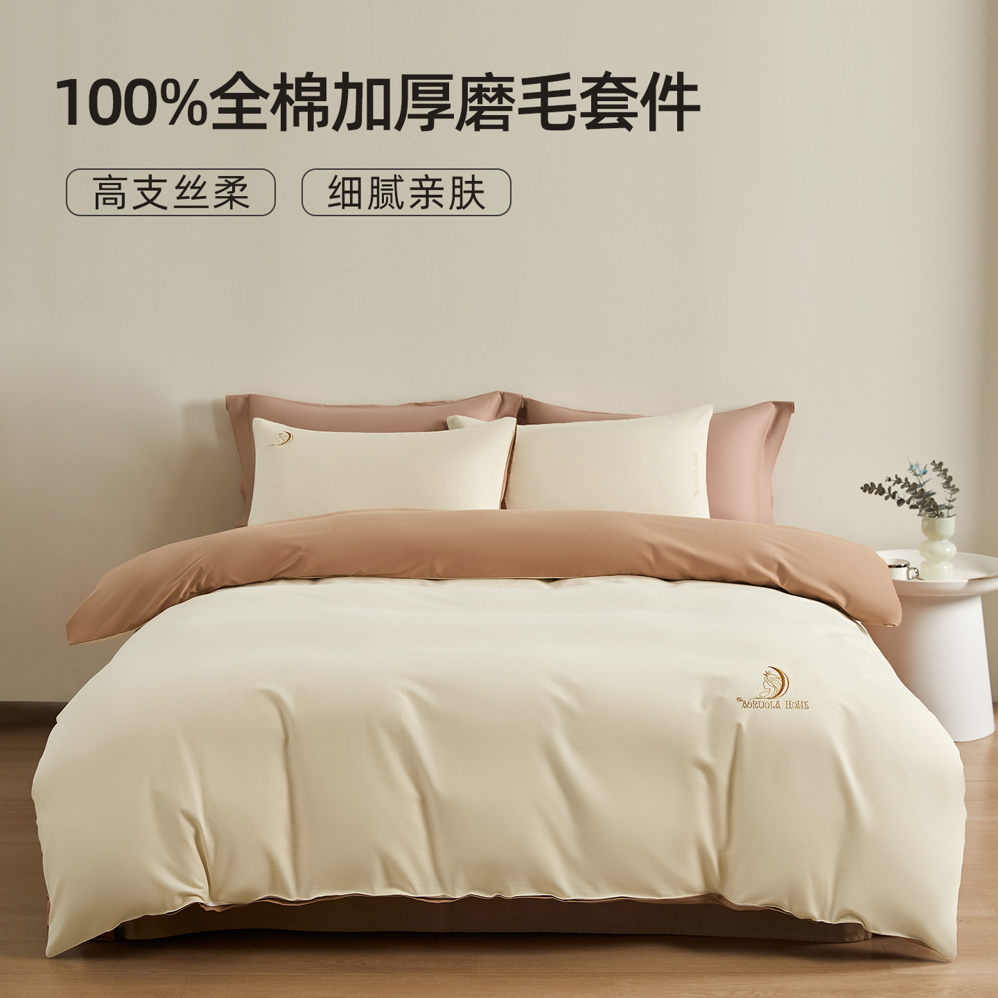 奥若拉2026新款秋冬轻奢磨毛刺绣全棉纯棉床单被套长绒棉四件套
