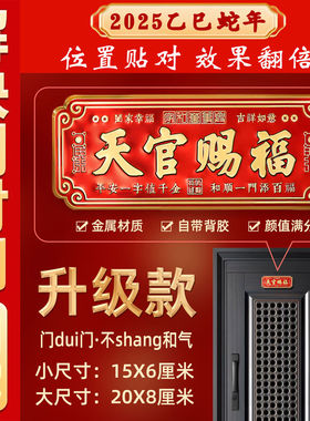 天官赐福镇宅门贴入户挂件大门对门金属自粘农村门牌出租屋方正品