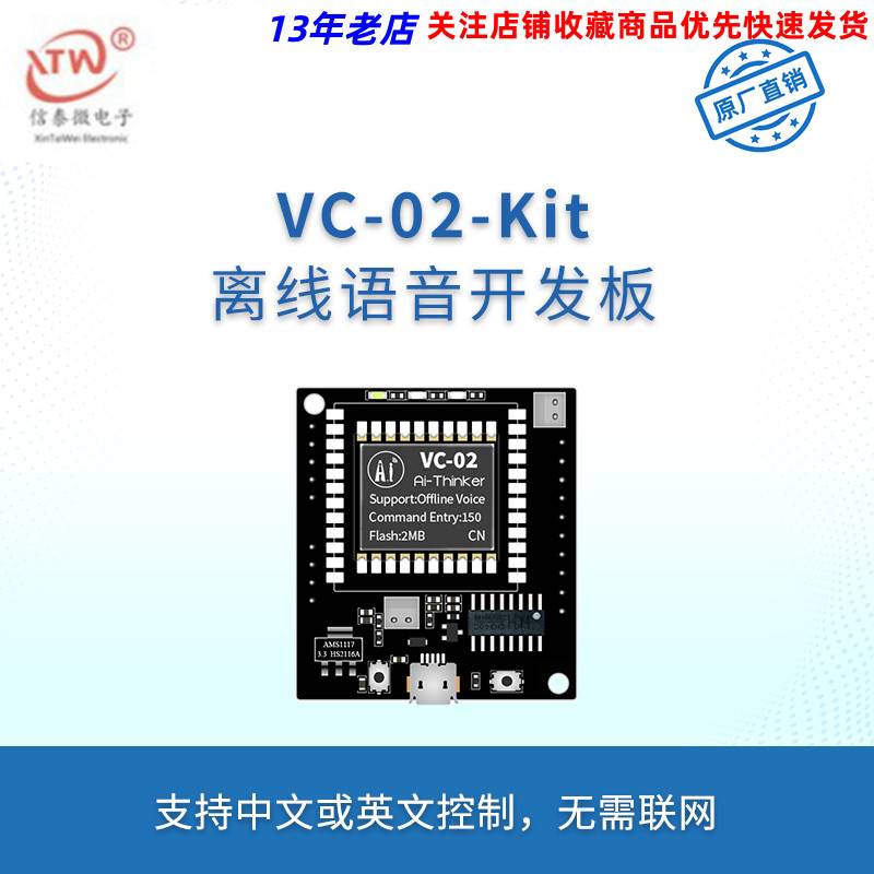 VC-02-Kit AI智能离线语音识别控制模组开发板远超LD3320模块-图3