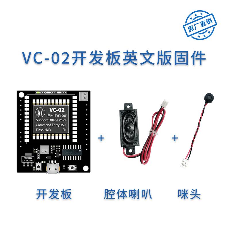 VC-02-Kit AI智能离线语音识别控制模组开发板远超LD3320模块-图1