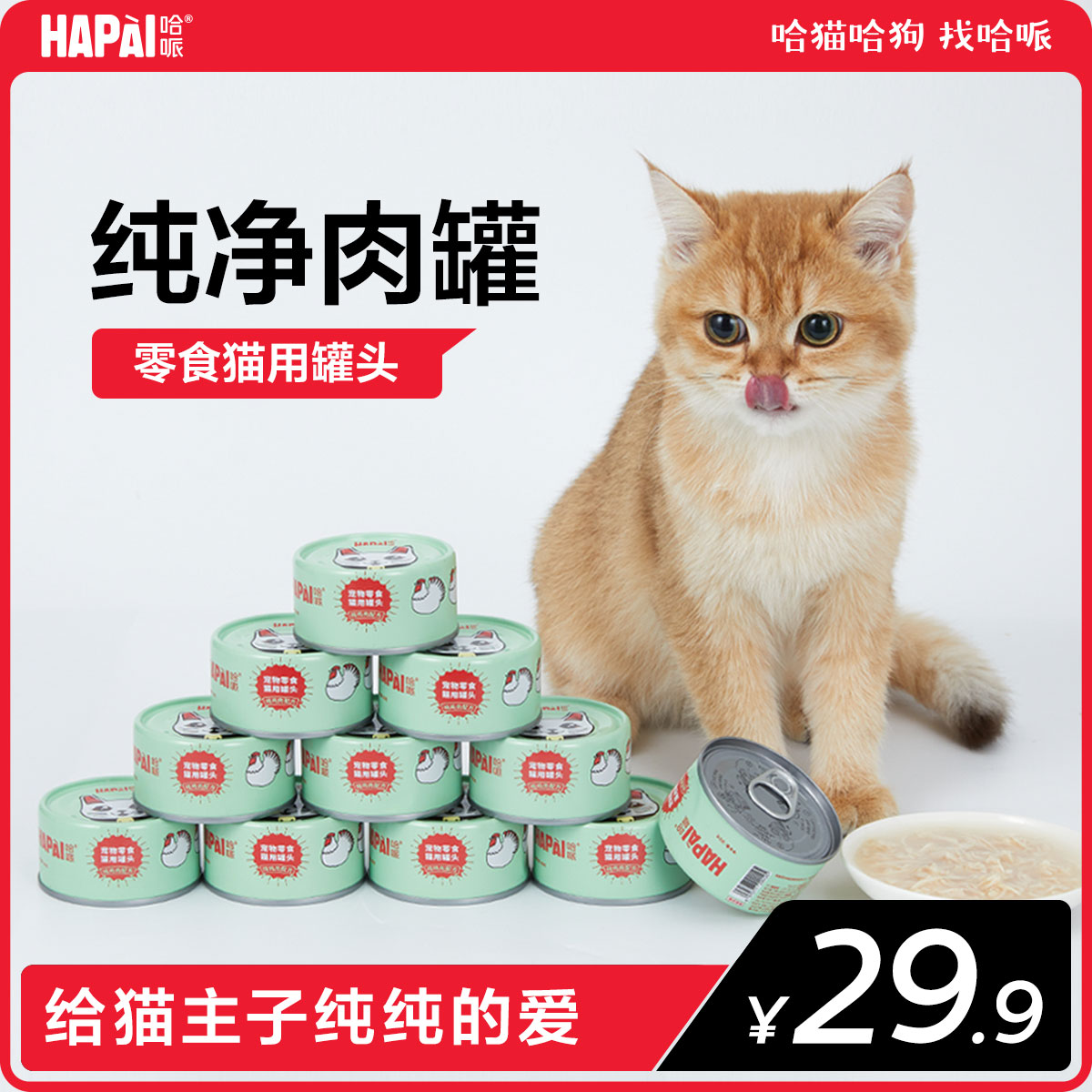哈哌宠物零食猫用罐头营养增肥发腮补水美毛护肤