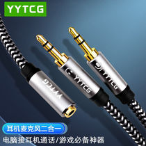 YYTCG computer headphone microphone two-in-one switching line phone headphones 3 5mm 10% Two audio splitter