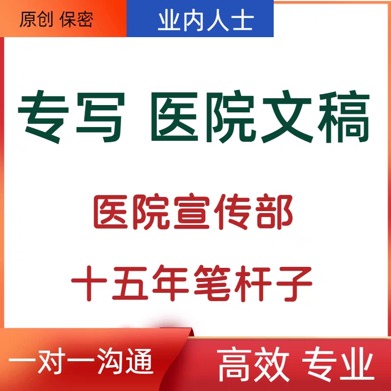 代写医学医生护士科普文章代写医药文稿医疗汇报报告总结演讲代写 - 图0