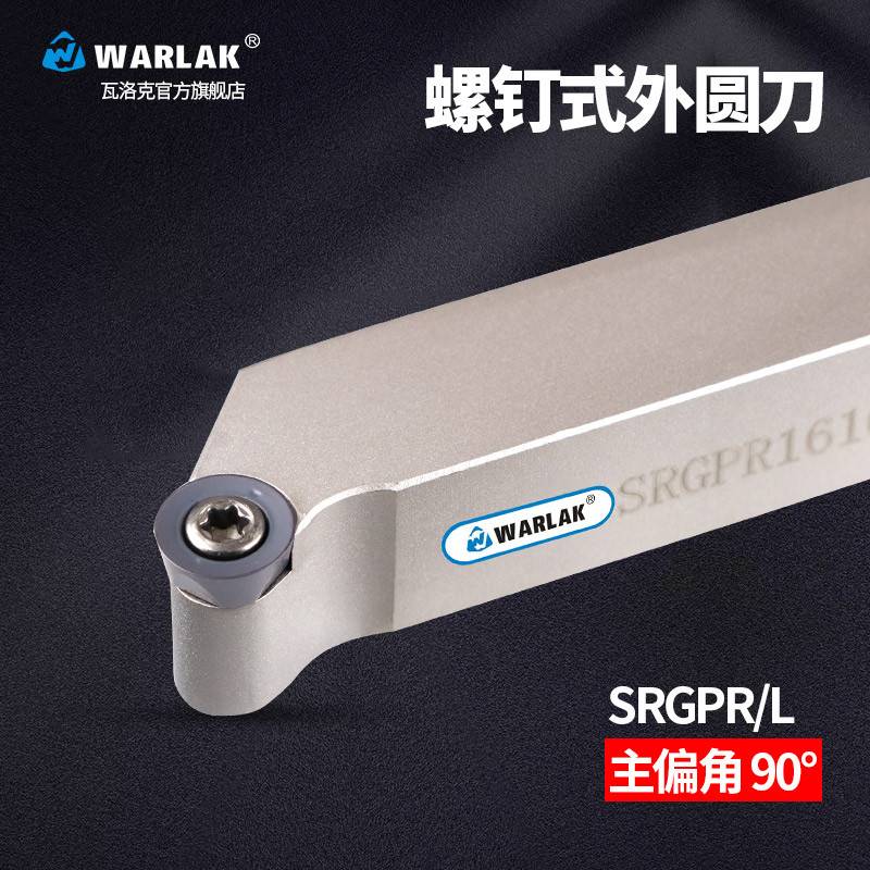 新品数控车刀杆45度外圆刀杆SRGPR1616H08T2/2020K10T3车圆弧车床