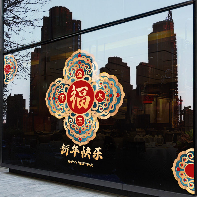 新年元旦福字贴纸装饰店铺橱窗玻璃门贴马年春节场景布窗贴画,淘宝优惠券,粉丝福利购,淘宝优惠卷