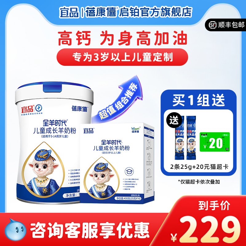 宜品蓓康僖儿童成长配方羊奶粉1100g高钙学生青少年3岁以上奶粉