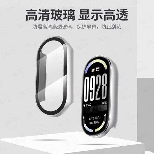 适用小米手环10保护壳小米9/8nfc手环钢化膜保护套Xiaomi10代智能手环壳膜一体配件米9陶瓷版高清全包手表壳 - 图0