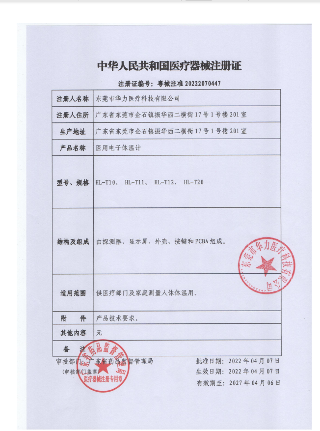  瓯宁医疗器械专营体温计类