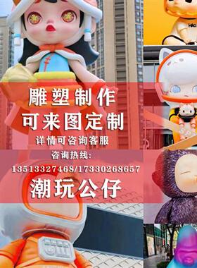 卡通ip雕塑吉祥物定制玻璃钢大型卡通摆件LOGO模型商场户外美陈