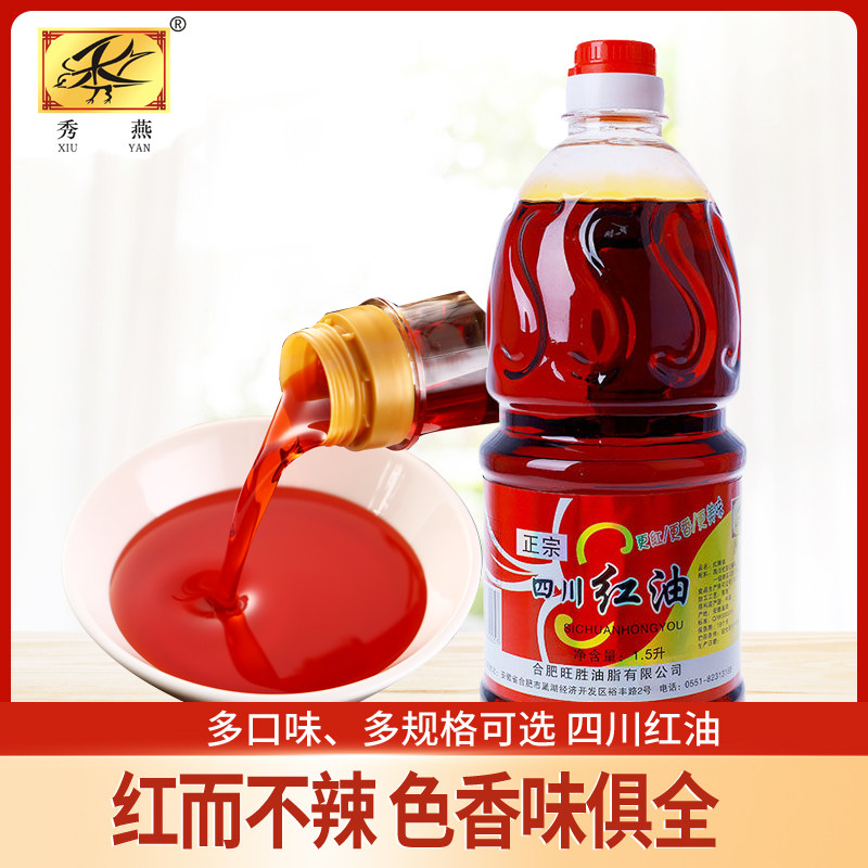 秀燕红油正宗四川红油辣椒油1.5L香辣不辣麻辣火锅凉拌调味食用油,淘宝优惠券,粉丝福利购,淘宝优惠卷