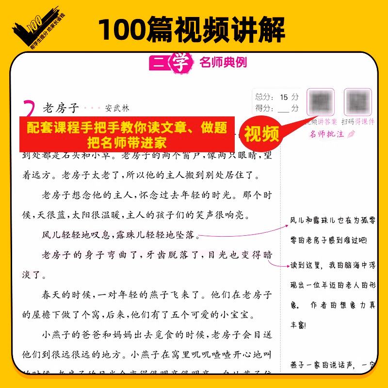 2024新版小学语文一本阅读训练100篇一二三四五六年级专项练习书 - 图0