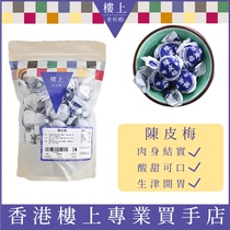 Chinas Hong Kong upstairs Chen Pimeis dried orange peel nuclear should be free of appetizes and casual snacks for 250g