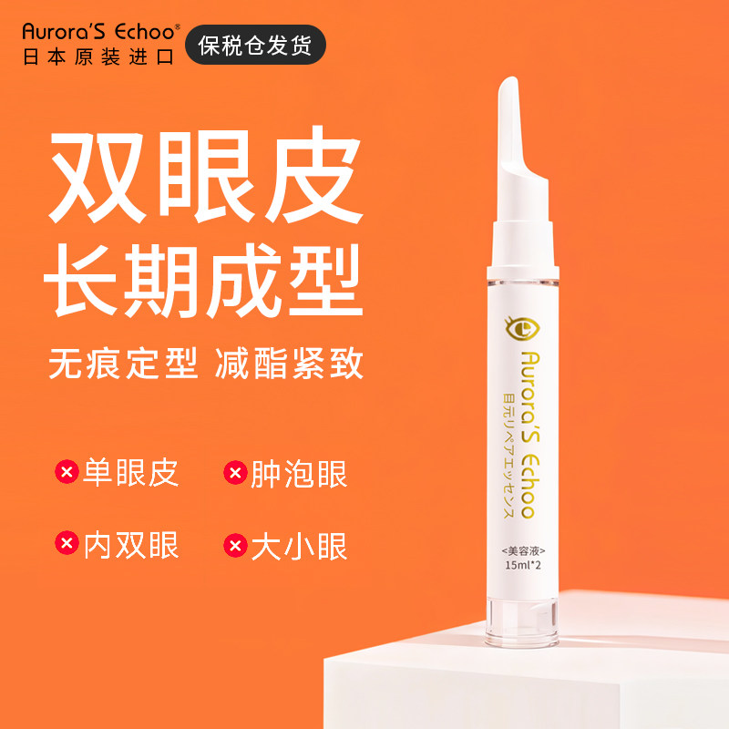 Aurora's无痕双眼皮永久定型定形霜肿眼泡眼皮下垂松弛提拉神器 - 图2