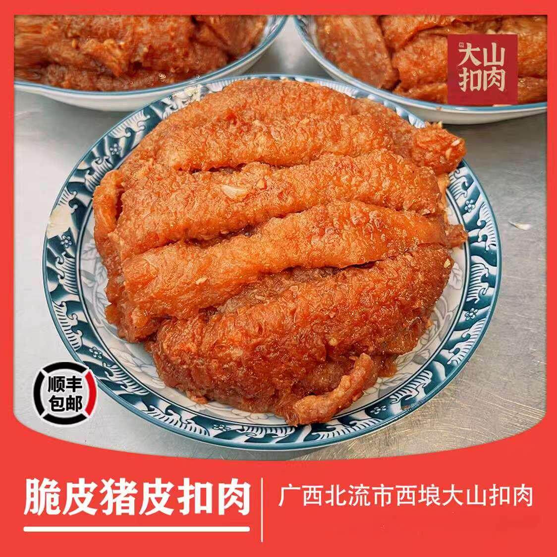 广西大山猪皮扣肉加热即食油炸猪皮快手菜正宗广西扣肉特产