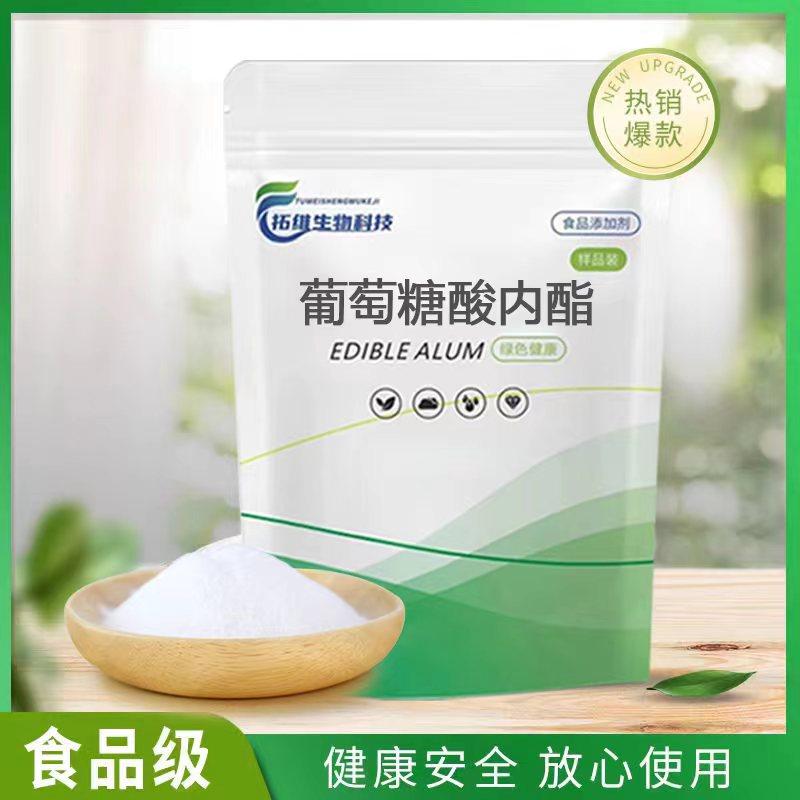 食品级葡萄糖酸内酯 做豆腐脑家用凝固剂自制内酯粉豆花腐王