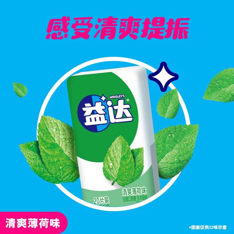 益达20片盒装无糖口香糖54g有范口袋装糖果草莓西瓜薄荷味木糖醇 - 图0