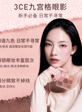 【官方正品】3CE四色眼影盘 哑光大地色修容新手女生日送礼化妆品