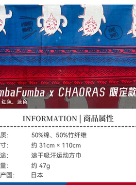 GambaFumba大阪网红小野猪头巾