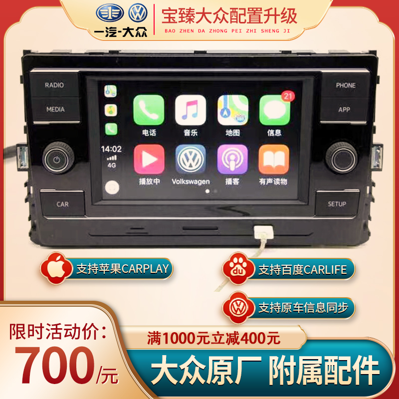 大众迈腾B8高尔夫7凌渡20宝来Polo汽车原厂Carplay导航中控屏mib - 图1