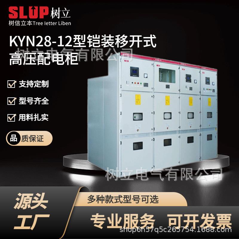 定制电气KYN2812高压中置式交流金属封闭环网柜高低压成套配电新