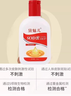 SOD蜜乳液四季清爽润肤