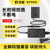 The Mark NP-FZ100 Fake battery external power supply applies sony Sony a7c a7r4 a7r4 A7M4 A6700 A7S3 A7S3 A9M A9M A9M