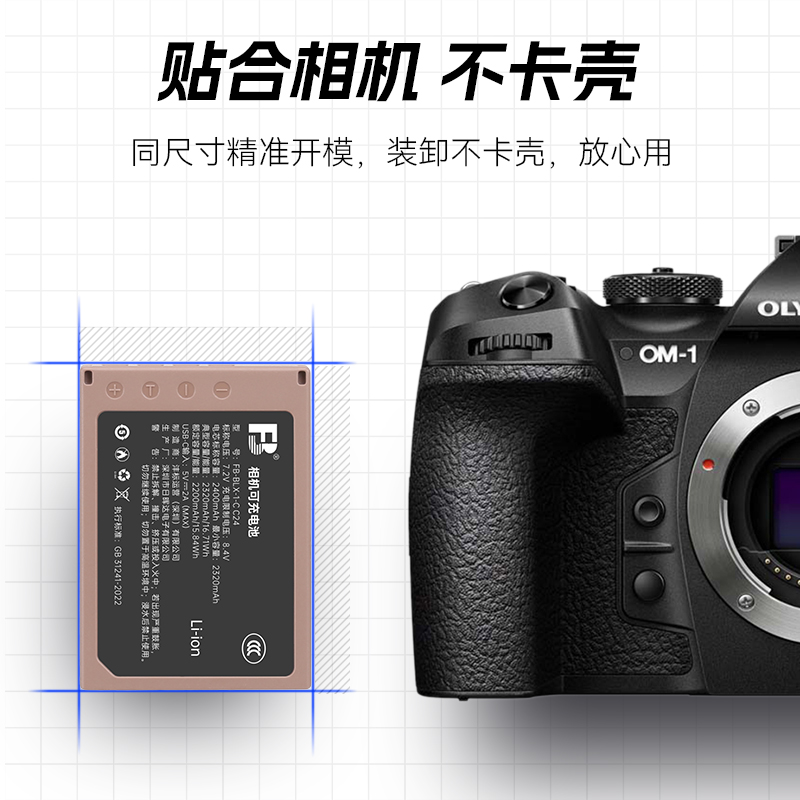 沣标BLX-1相机电池Type-C直充适用奥林巴斯OM-1 OM-1II OM-1二代旗舰微单OM1相机电池BCX-1锂电池充电器套装 - 图3