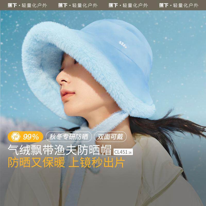 蕉下气绒保暖飘带渔夫帽大帽檐防晒秋冬季款遮阳女士户外登山帽子,淘宝优惠券,粉丝福利购,淘宝优惠卷