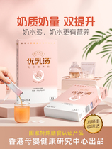 Lower Milk Soup Added Milk Lactation Period After milk powder postpartum Postpartum Milk Through Herbal Tea Themed Milk Palate Mommy Nutritional Pint