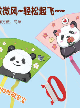 2025年新款熊猫儿童风筝户外活动便携风趣装备卡通风造型