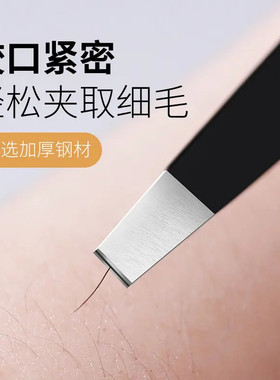 【升级高精】仟薄不锈钢夹子斜口平口拔胡子白发眉钳镊子美妆工具