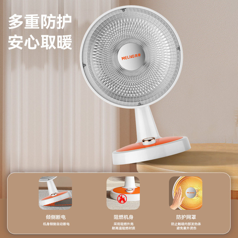 美菱小太阳取暖器家用电暖气热扇节能冬天速热小型暖风机烤火炉器