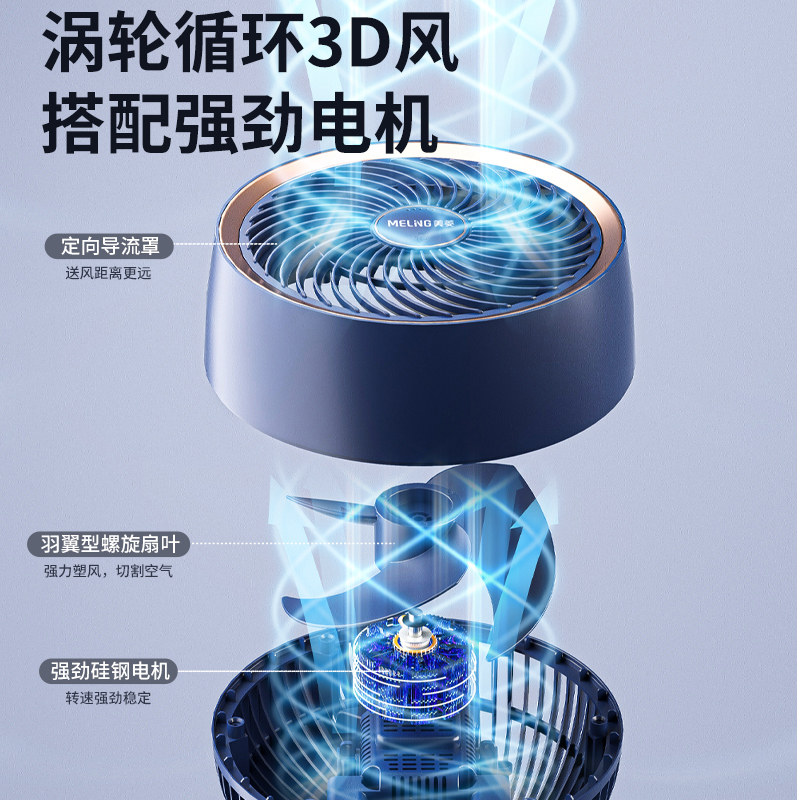  美菱两季电器空气循环扇