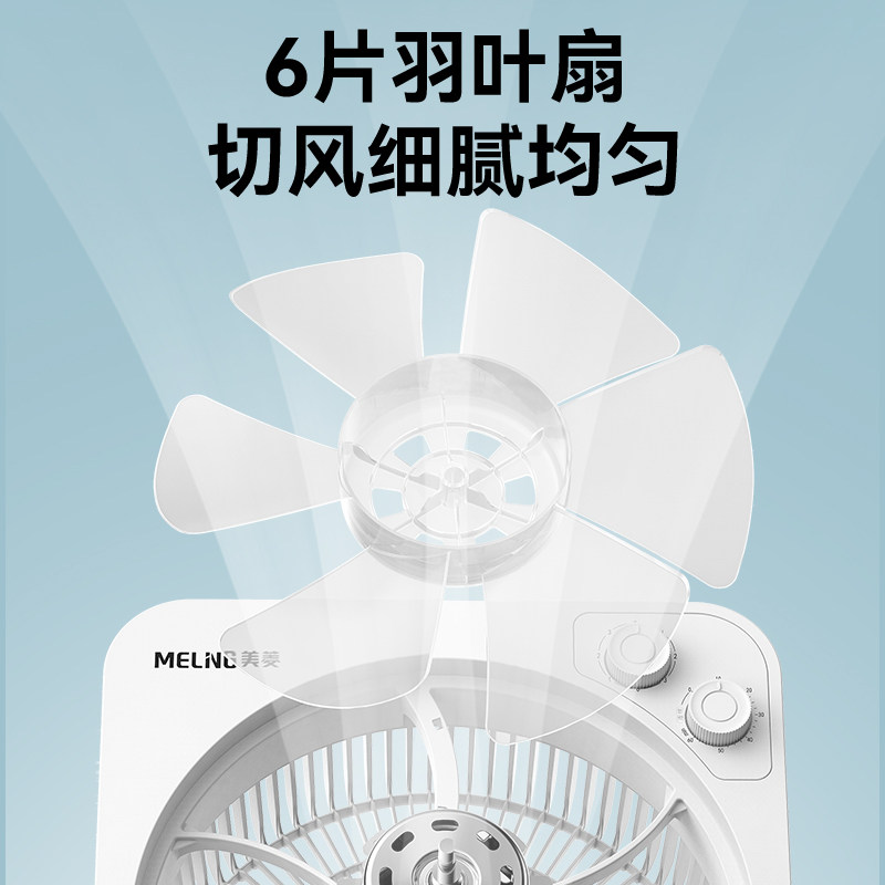 美菱两季电器电风扇